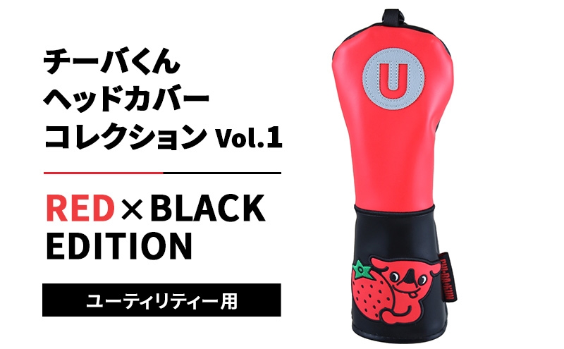 
                  チーバくんヘッドカバーコレクションVol.1 RED×BLACK EDITION ユーティリティー用 ゴルフ ヘッドカバー 軽量 千葉市 千葉県[№5346-2664]
                