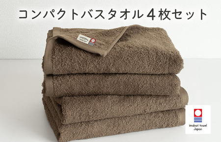 （今治タオルブランド認定品）ミニマルタオル　コンパクトバスタオル　4枚セット（ブラウン）【I004520CBT4BR】