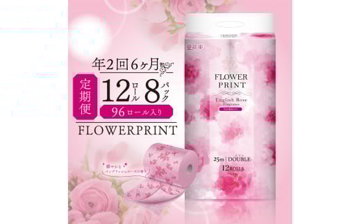 【 定期便 年 2 回 6 ヶ月毎 】 トイレットペーパー 12ロール ダブル 消臭 香り付き ローズ 花束 フラワー プリント やわらか 長持ち日用品 消耗品 防災 備蓄 収納 シャワー コスパ ランキング 静岡 沼津 丸富製紙 といれっとぺーぱー トイレ 