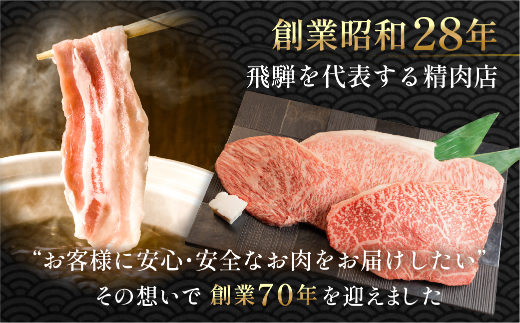 【冷凍】飛騨牛と飛騨納豆喰豚のしゃぶしゃぶセット 各240g 　豚肉 豚 こだわり【11-9】