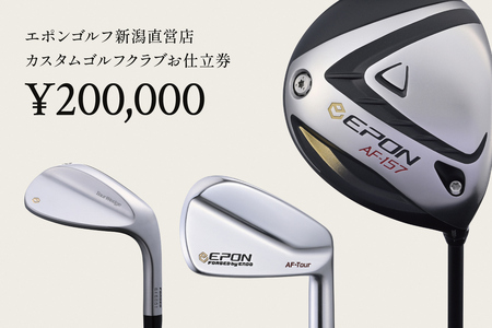 EPON (エポン) ゴルフクラブ フィッティングチケット (200,000円分)