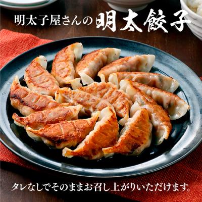 ふるさと納税 新宮町 明太餃子(14個入り)×2セット.ZH210 |  | 01