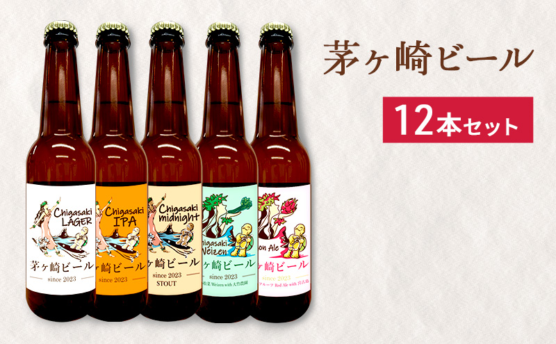 茅ヶ崎ビール アソート 12本セット 【クラフトビール ビール 地ビール 飲み比べ プチ贅沢 IPA 詰め合わせ ご当地ビール ブルワリー ビールセット ギフト プレゼント おしゃれ 瓶入り 段ボール入り】