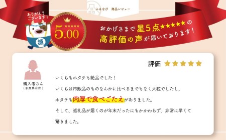  北海道海鮮 福袋 セット 別海町海鮮 2強 福袋 ★ いくら ホタテ 海鮮 福袋  北海道 帆立M 500g & いくら 醤油漬け 500g  （ 年始 福袋 海鮮福袋 福袋セット ）