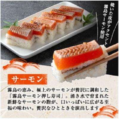 ふるさと納税 霧島市 押し寿司3種セット!(うなぎ・鯖・サーモン各1本:合計3本)【すし魯くら】　 K-167-A |  | 02