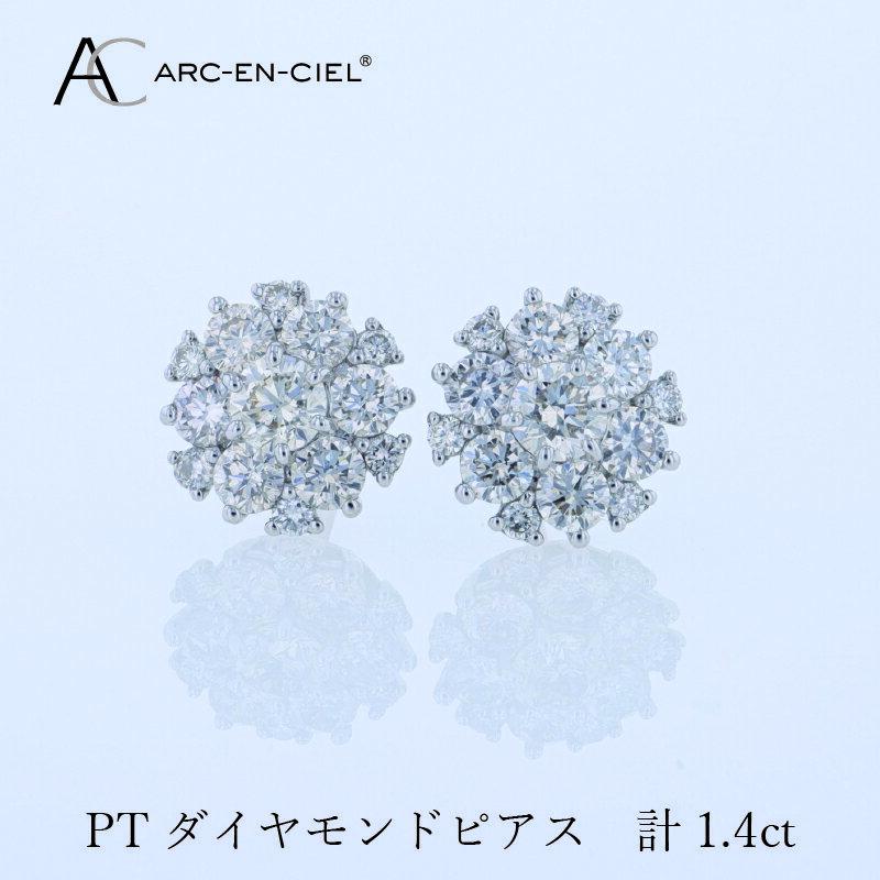【ふるさと納税】アルカンシェル PTダイヤピアス 計1.4ct ダイヤ ピアス プラチナ ダイヤモンドピアス 天然ダイヤモンド 輝き 華やか 個性を引き立てる ご褒美 ジュエリー 贈り物 ギフト 大阪府 泉佐野市 送料無料