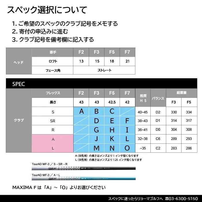 リョーマFW 「MAXIMA F」 適合モデル TourADシャフト RYOMA GOLF ゴルフクラブ