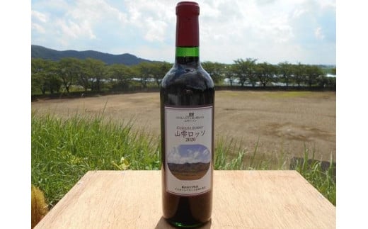 
山雫ロッソ:地元産ぶどう100％の赤ワイン（720ml）
