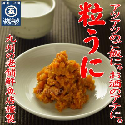 ふるさと納税 中間市 【九州の老舗鮮魚店謹製】磯の匠　手作り粒うに瓶詰(40g×4本)(中間市) |  | 03