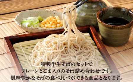 そば詰め合わせ（GS-30）【kann002】