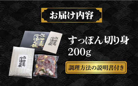 【全12回定期便】いつもの鍋が料亭級に大変身！？安心安全な国産の最高級食材！すっぽん 【切り身】200g 料理 人気 美容 健康 ギフト 広島県産 江田島市/平井興産株式会社[XAC013]