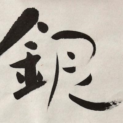 ふるさと納税 身延町 半紙　銀杏 1,000枚 |  | 02