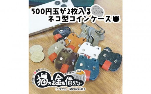 KUROKAWA 猫のお金も借りたいコインケース 財布  小銭入れ 本革カラフル【ブラウン】