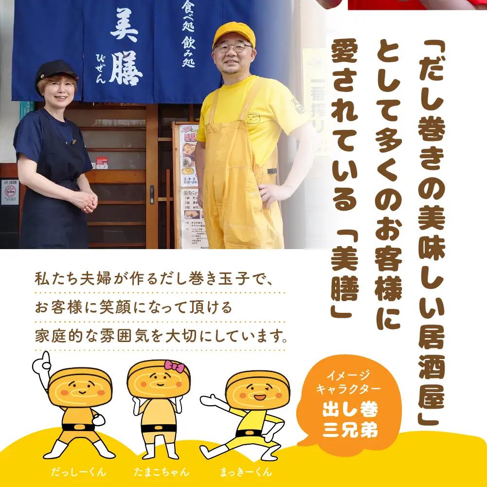だし巻き居酒屋「美膳」のだし巻き玉子（甘め×2本）玉子焼き 卵焼き 専門店 居酒屋 おつまみ 岐阜県 大垣市