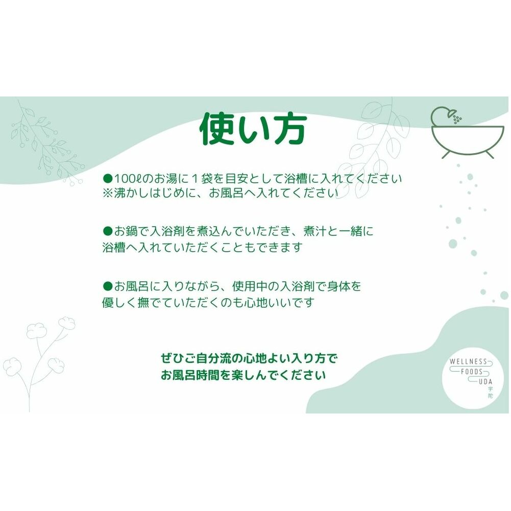 定期便12回 よもぎ & 大和当帰 入浴剤 25包 /ウェルネスフーズ UDA ふるさと納税 無添加 有機栽培 おすすめ リラックス ストレス解消 ボディケア 肌荒れ改善 疲労回復 送料無料 奈良 宇