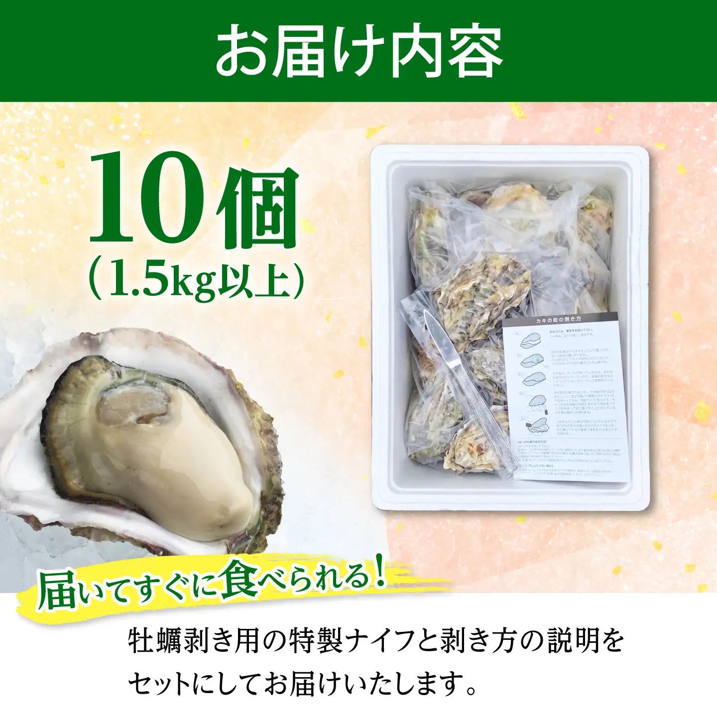 【超極濃】長崎県 五島列島産 生食用 岩牡蠣 10個入 1.5kg以上【マルオト】[RCS002]