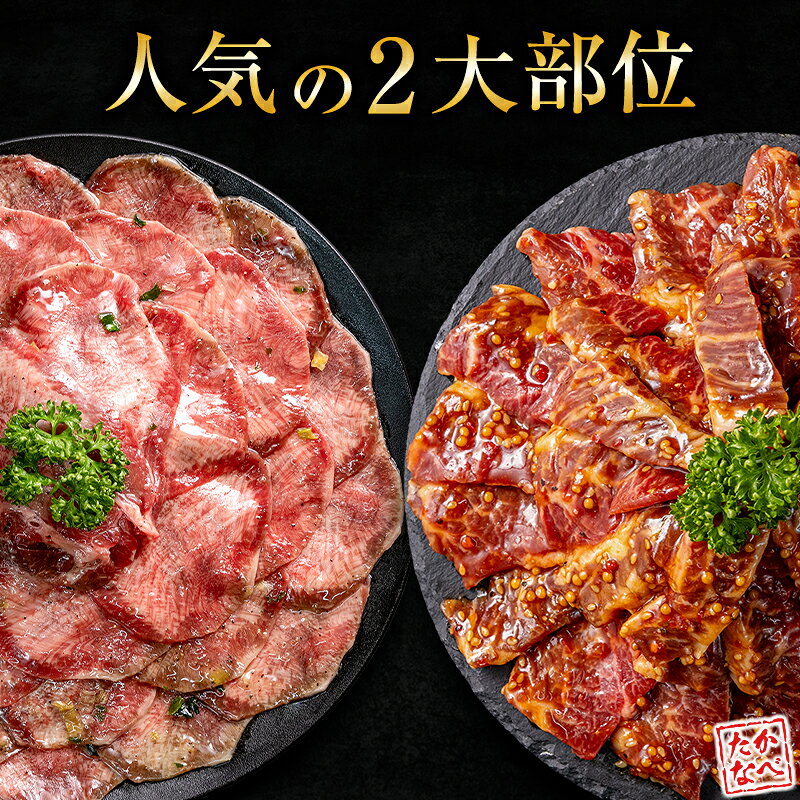 【ふるさと納税】《選べる》牛 タン ハラミ 焼肉 肉 牛肉 味付け 精肉 人気 ギフト おすすめ 小分け プレゼント 贅沢 食べ比べ グルメ 送料無料