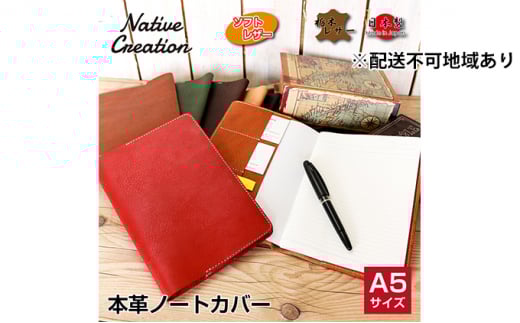 Native Creation A5 ノートカバー NC3752 全7色 栃木レザー【BEIGE】【納期1～2カ月】 [No.5990-8546]0406