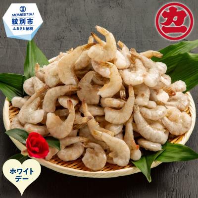 ふるさと納税 紋別市 【ホワイトデー】どどーんとバナメイえび1.8kg