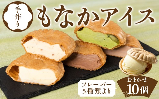 【G0274】こととい最中アイスセット 　もなか スイーツ お菓子  アイスクリーム シャーベット  その他 15000円