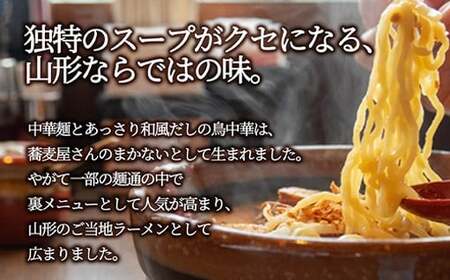 山形 の 麺 お楽しみ セット ( 40人前 ) 鳥中華 冷たいラーメン 冷たい肉そば 山形牛ラーメン 08-10-048