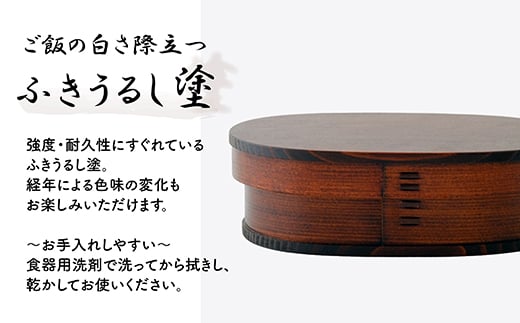 小判弁当（小）ふきうるし塗【仕切付】　290P6004【(株)大館工芸社】