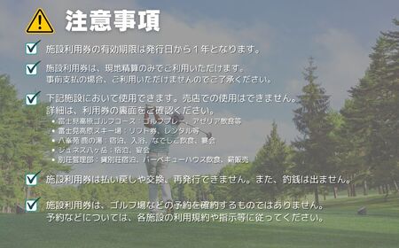 マスターズ級の芝 ゴルフ場利用券 6万円 長野県 富士見町 富士山 ゴルフ ゴルフ場 体験 スポーツ プレゼント 誕生日 父 父親 祖父 お父さん おじいちゃん 女子会 コンペ チケット クーポン 入