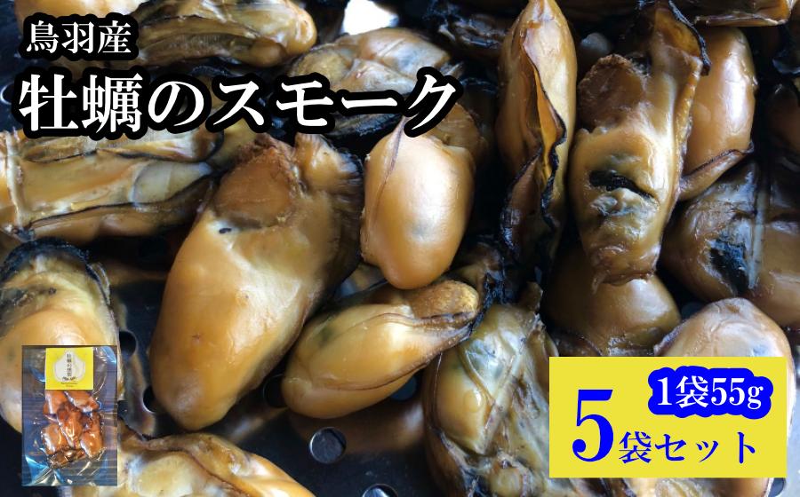 
                  17-21牡蠣のスモーク 5パック 
                