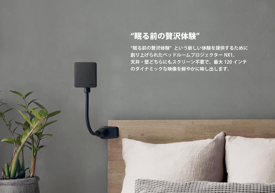 ベッドルームプロジェクターNX1　ブラック 141305_KE01