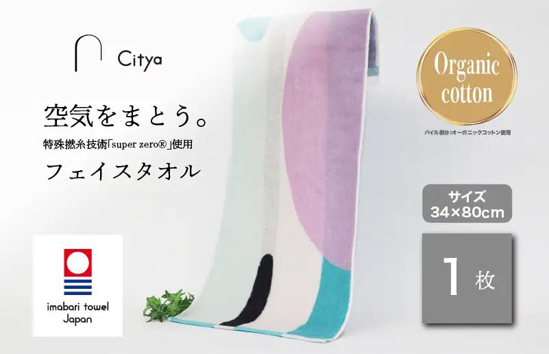 （今治タオルブランド） Citya フェイスタオル 1枚 （Modern）