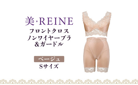 「美・REINE」フロントクロス ノンワイヤーブラ&ガードル(ベージュ・S)