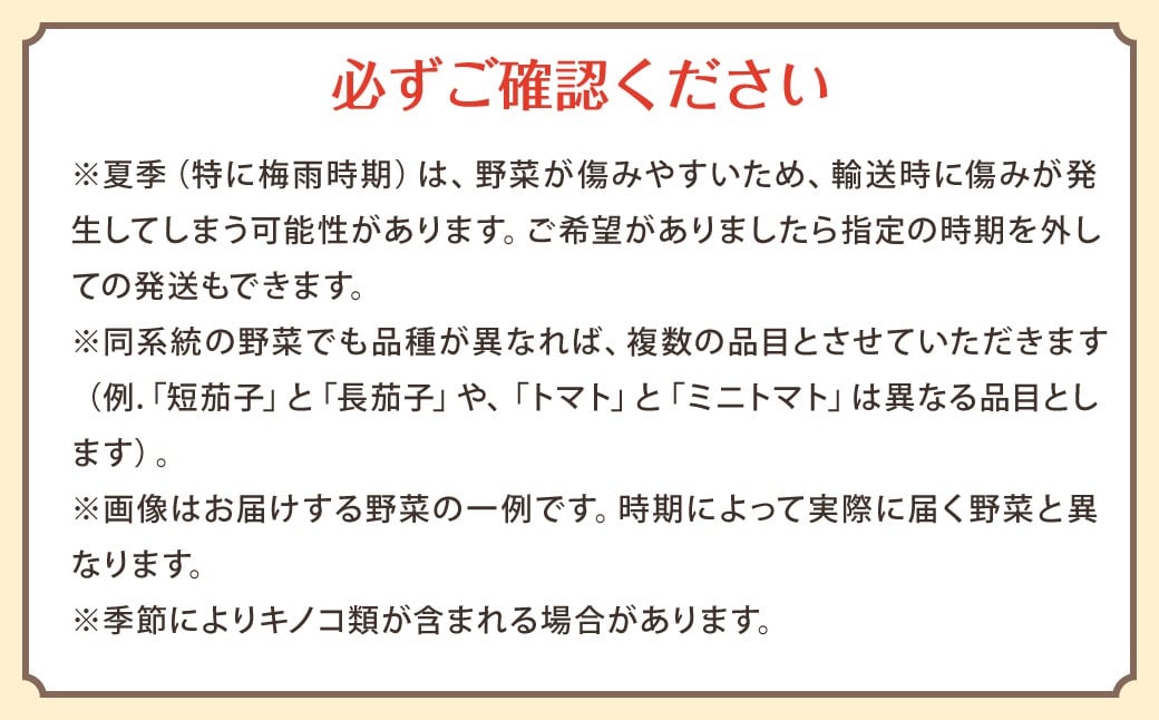 【定期便 毎月コース】 野菜のプロ40年が届けるこだわり野菜セット！ 7～8品目