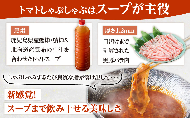 梅屋トマトしゃぶしゃぶセット お試し用　K144-003_01