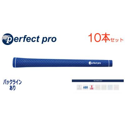 ふるさと納税 小美玉市 パーフェクトプロ　【エックスライン　ラバー】ブルー　10本　バックライン有　グリップ