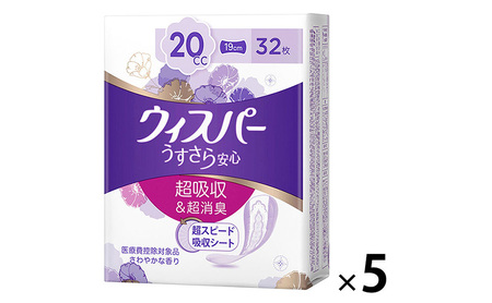 ウィスパー うすさら安心 少量用 1セット 5個 パンティーライナー P&G 日用品 女性 用品 消耗品 吸水シート 尿漏れパッド 尿漏れ 尿ケア 吸水ケア 吸水ナプキン スリム シート 吸水 超吸水 超消臭 消臭 持ち運び 兵庫 兵庫県 明石 明石市