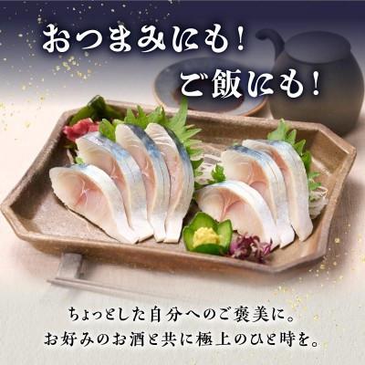 ふるさと納税 白糠町 北海道産 しめ鯖 【4枚】(1枚100g〜160g) |  | 03
