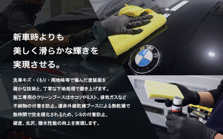 愛車が輝き続けるカーコーティングサービス 72,500円分　【12203-0247】