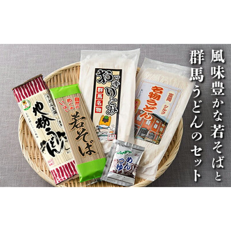 【ふるさと納税】そばうどん めんグルメ三昧 F20E-470