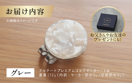 鯖江の眼鏡職人が手作りした、プレミアムゴルフマーカー グレー