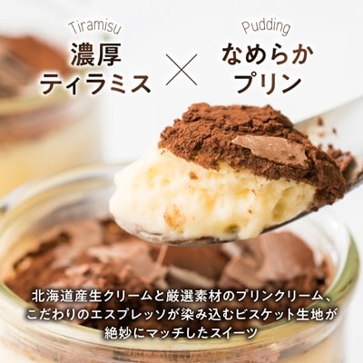 【大阪・関西万博出展】北大阪No.1受賞品!うっふぷりんの『ふわふわティラプリ』　10個セット【配送不可地域：離島】【1574466】
