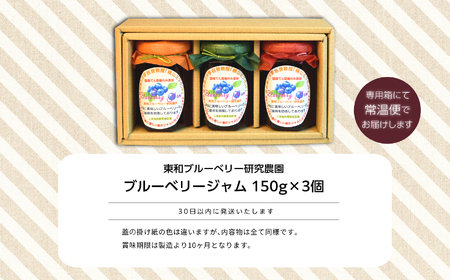 ブルーベリージャム 3個セット ジャム ブルーベリー 朝食 パン セット ギフト【東和ブルーベリー研究農園】