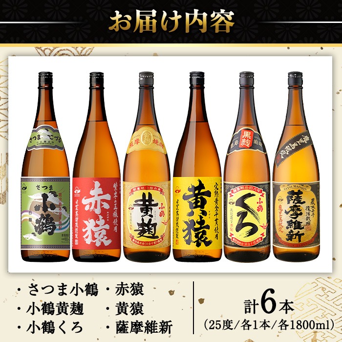 No.053 小正醸造自信の1升瓶6本セット(1800ml×6本) 焼酎 酒 アルコール 芋焼酎 一升瓶 小鶴 ギフト 贈答 セット 飲み比べ 常温 常温保存【小正醸造】