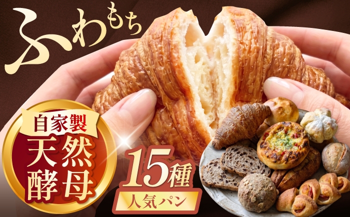 
                  RENZO 人気パン15種セット / 天然酵母パン パン パンセット セット 冷凍 食事パン 惣菜パン ハード系 ハードパン 菓子パン 詰め合わせ パン ハードパン 冷凍パン ぱん 詰め合わせ セット パン詰め合わせ パン詰合せ パンセット 人気 おまかせ / 蓮三 [AHEN003]
                