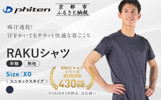 【ファイテン】RAKUシャツ半袖(無地)ネイビー＜XOサイズ＞｜京都 人気ブランド シャツ［ 京都 phiten 吸汗速乾 形状安定  定番 人気 おすすめ シンプル Tシャツ ボディケア 健康 スポーツ ブランド トップス 無地 お取り寄せ 通販 送料無料 ふるさと納税 ］