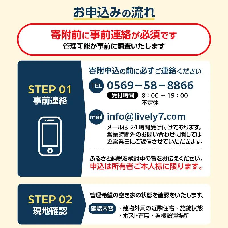 空き家管理サービス　お試し１回プラン｜空き家 点検 常滑市