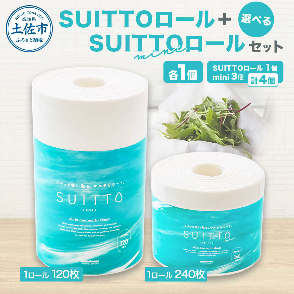 【ふるさと納税】【選べる内容量】クッキングペーパー SUITTOロール/mini 計2個or4個 クッキングシート 料理 日用品 調理 高知 土佐市 お取り寄せ 国産 産直 高知県土佐市/三昭紙業[BQBF040]