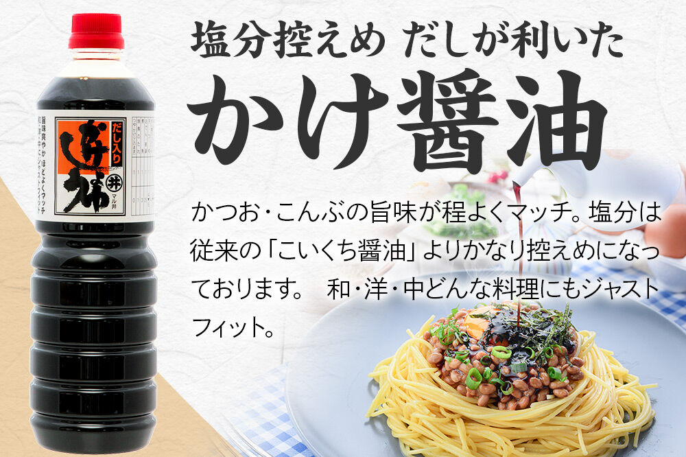 だし入りかけ醤油 1箱（1L×3本）諸井醸造 秋田 だし醤油 しょうゆ 調味料 [調味料 しょうゆ 出汁 塩分控えめ 秋田 男鹿市]|23_moj-050301_イメージ4