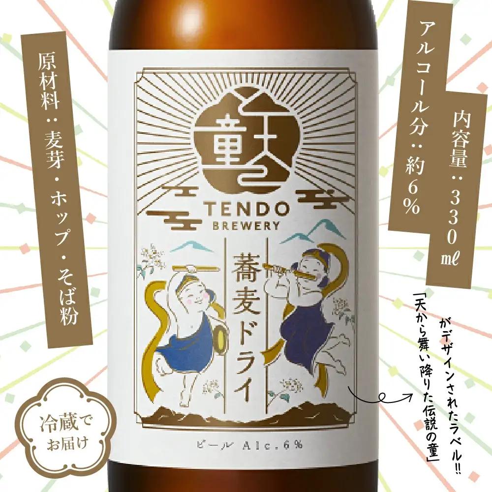 クラフトビール 蕎麦ドライ クラフトビール 6本セット 天童温泉