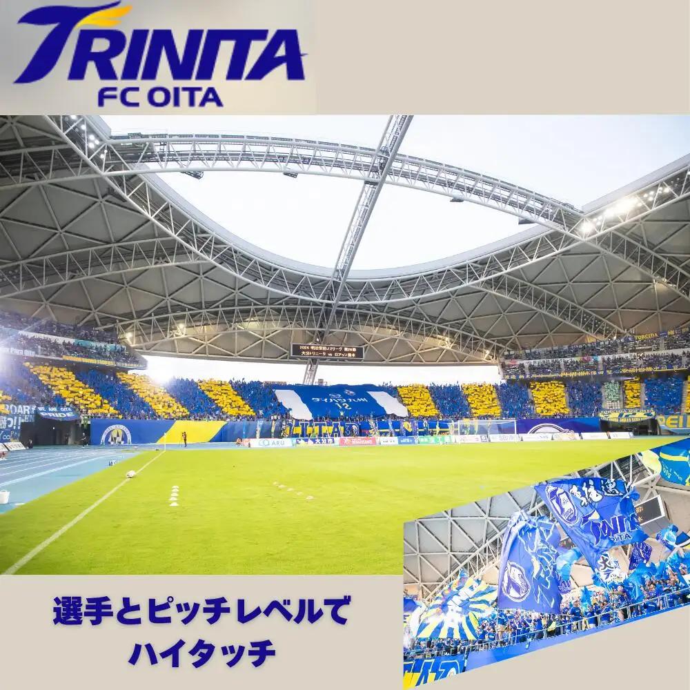 選手とピッチレベルでハイタッチ！【松本怜CROプロデュース】|豊後高田市 サッカー