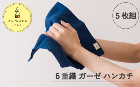 cumuco（クムコ）6重織ガーゼ ハンカチ Mサイズ　5枚セット_だいだい【G0491】